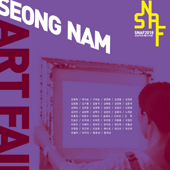 [성남] THE 7th SEONGNAM ART FAIR :: Art Fair