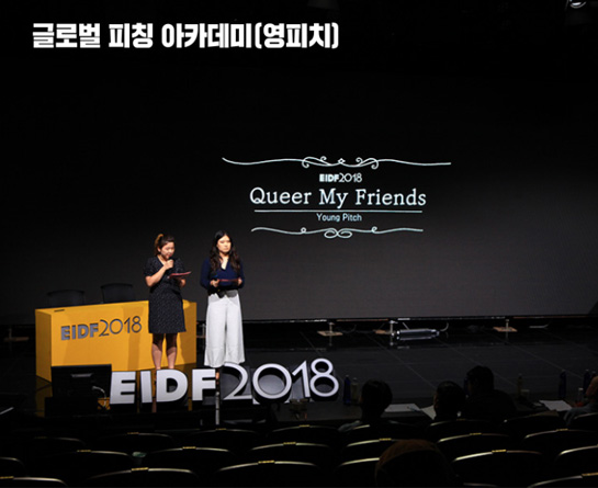EBS국제다큐영화제 글로벌 피칭 아카데미 참가자 모집