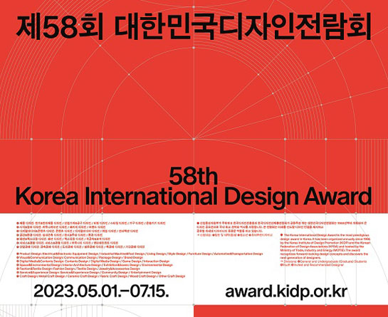 대한민국 디자인 전람회