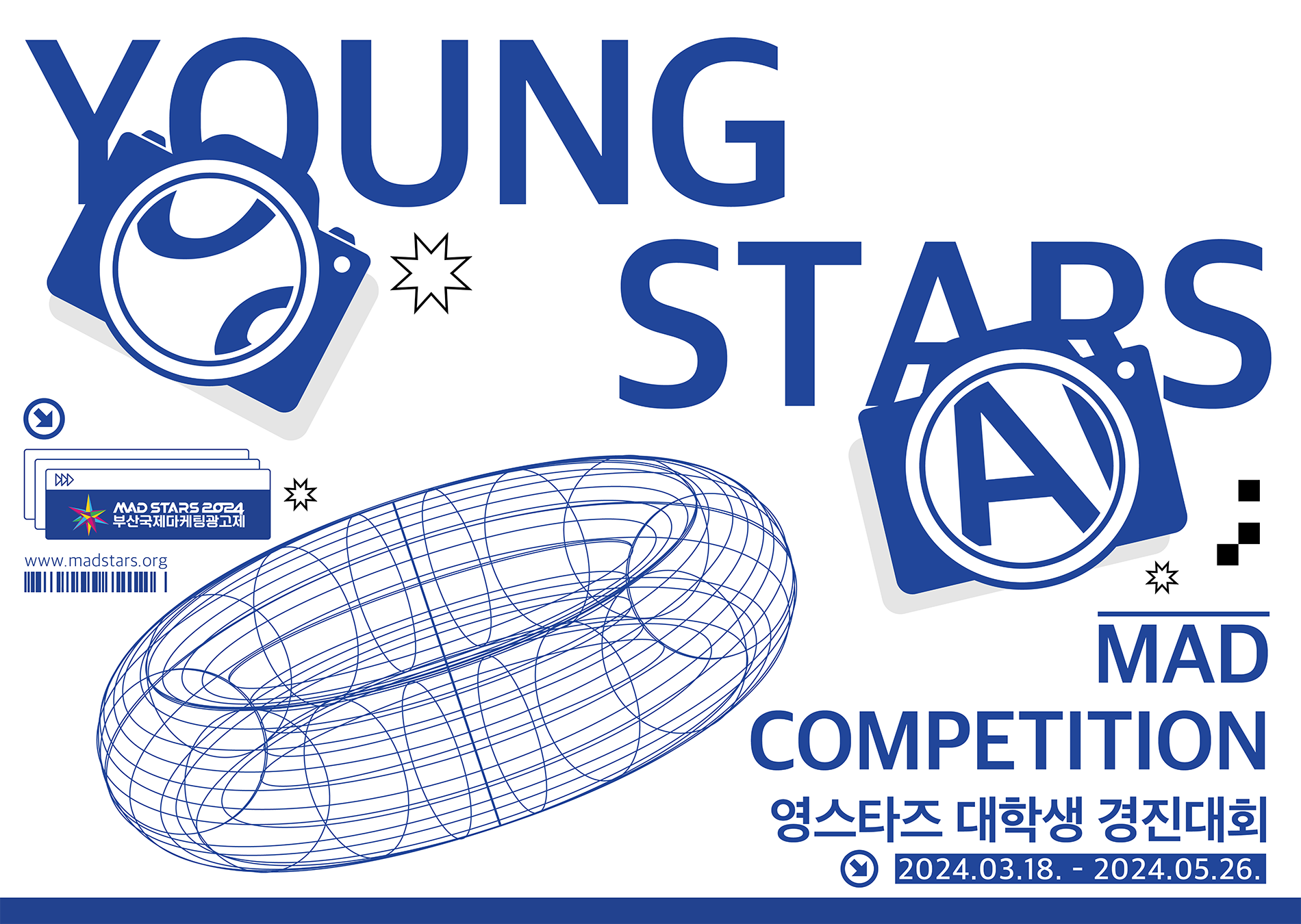 2024 영스타즈 경진대회(Young Stars MAD Competition 2024) 