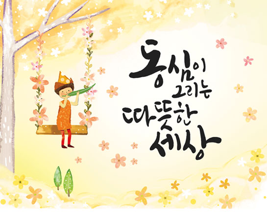 제32회 눈높이아동문학대전