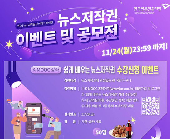 2025 뉴스저작권 캐치프레이즈 공모전