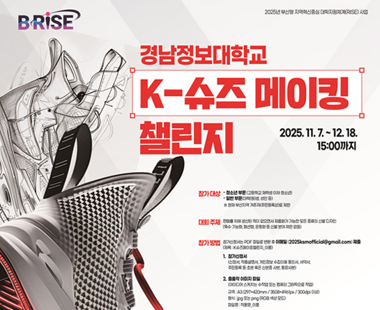 2025 K-슈즈 메이킹 챌린지 | 신발 제품화 디자인 공모전