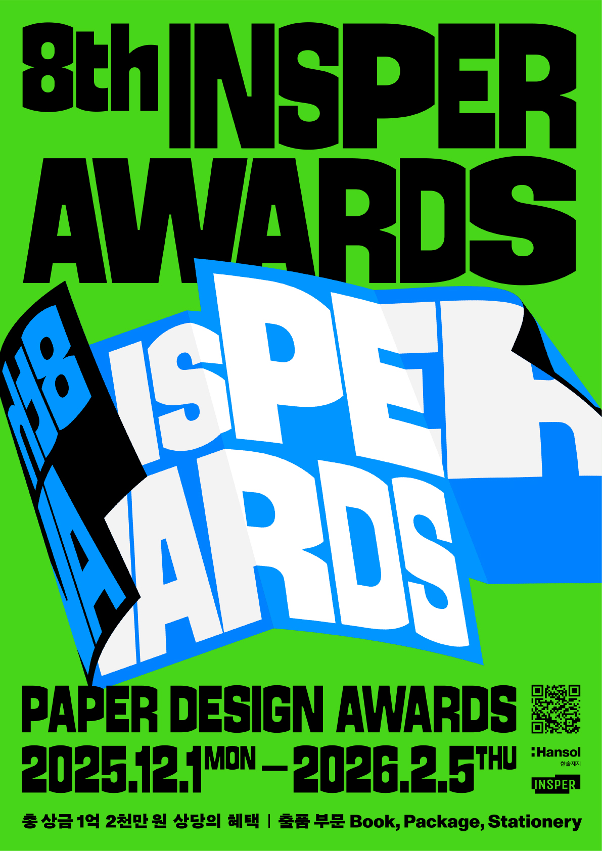 한솔제지 제8회 인스퍼 어워드