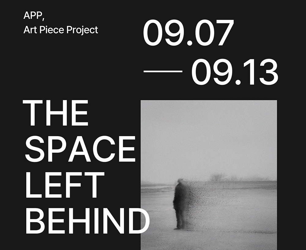Art piece project 공모전 <이별:남겨진 자리>