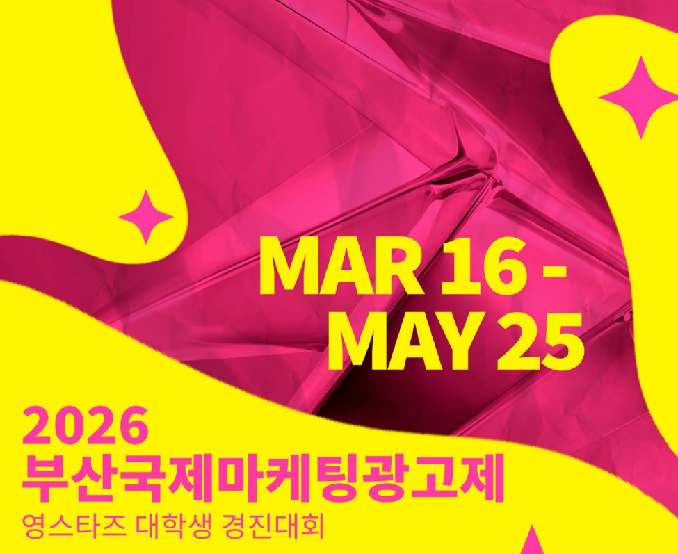 2026 영스타즈 경진대회 (Young Stars MAD Competition 2026) 참가자 모집