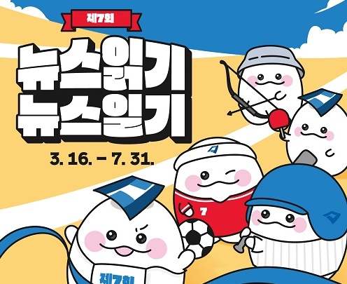 제7회 뉴스읽기 뉴스일기 공모전