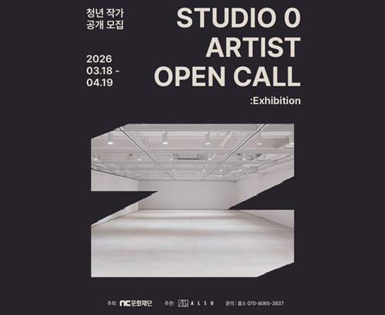 'STUDIO 0: EXHIBITION(스튜디오 제로)' 참여 예술가 모집 
