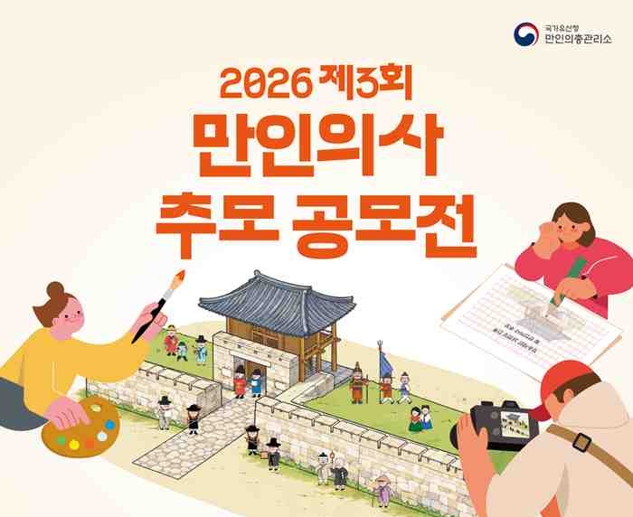 2026 제3회 만인의사 추모 공모전