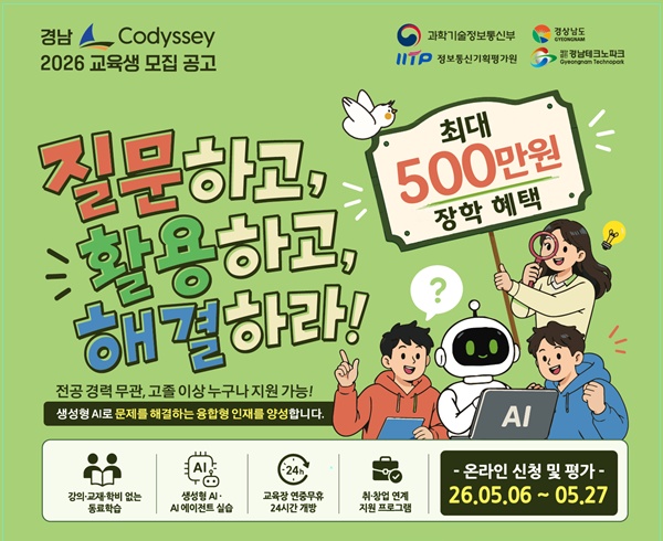 2026년 「코디세이 AI 네이티브 과정」 교육생 모집