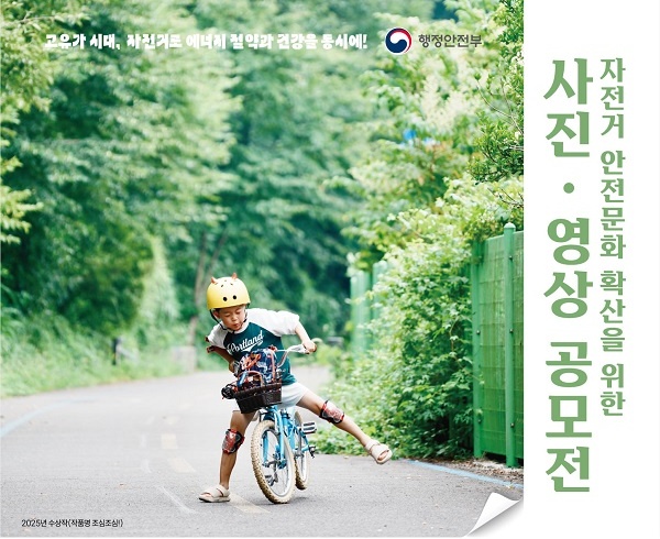 2026년 자전거 이용 활성화 사진 · 영상 공모전