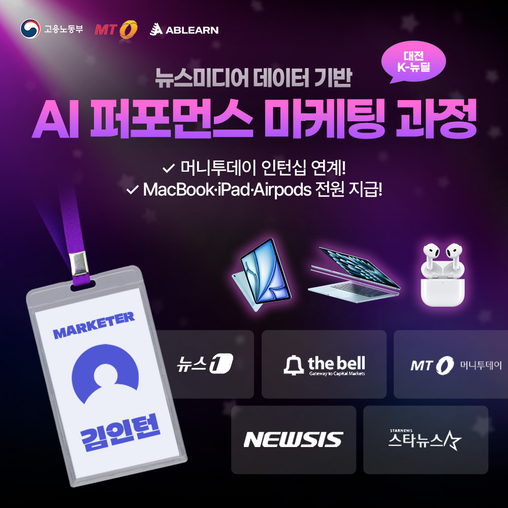 중견기업 인턴 연계! AI 퍼포먼스 마케팅 과정 모집