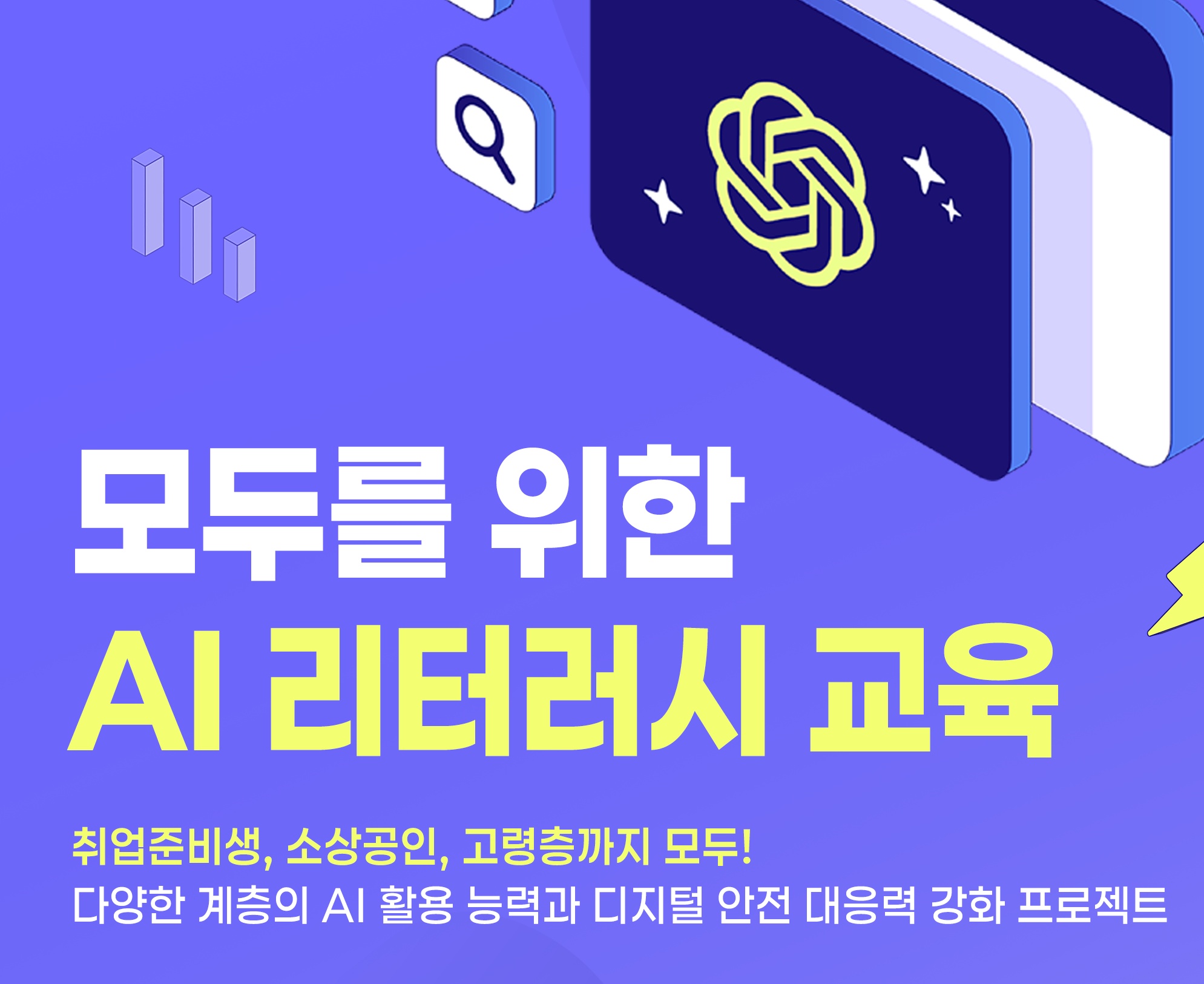 2026 모두를 위한 AI 리터러시 교육