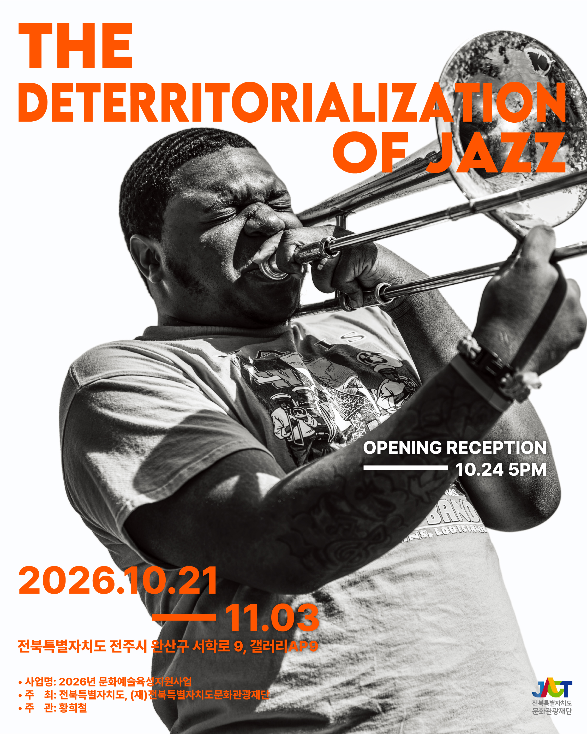 [황희철 개인전] 재즈의 탈영토화 (The Deterritorialization of Jazz)
