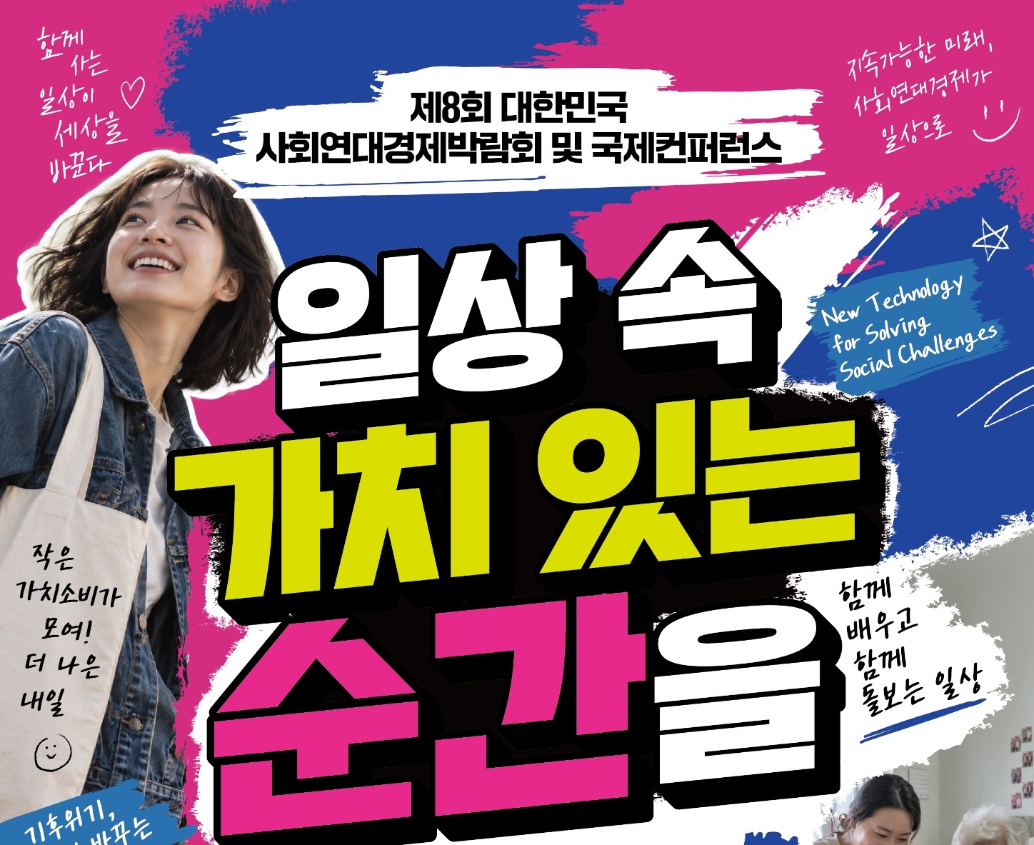 「일상 속 가치있는 순간을 PICK!」 사진공모전