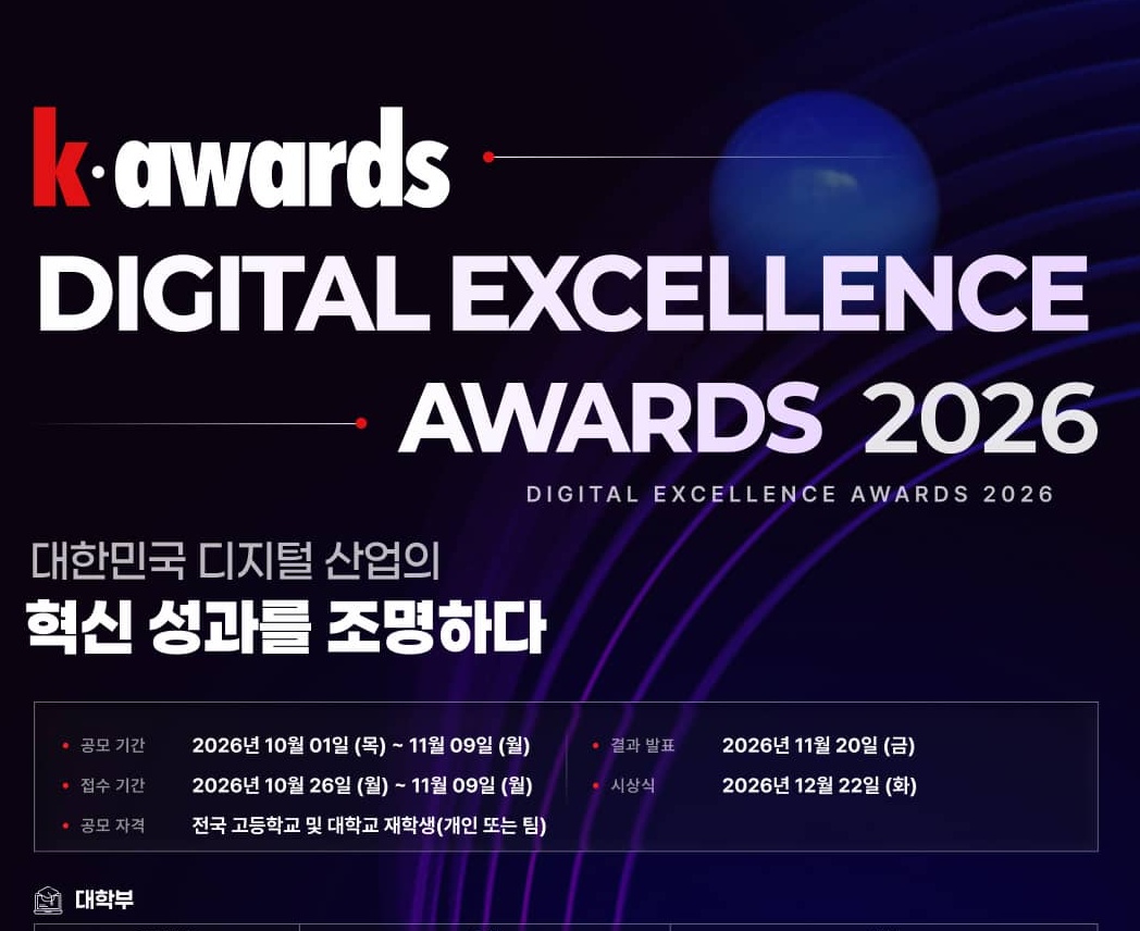 2026 K-AWARDS DIGITAL EXCELLENCE AWARDS